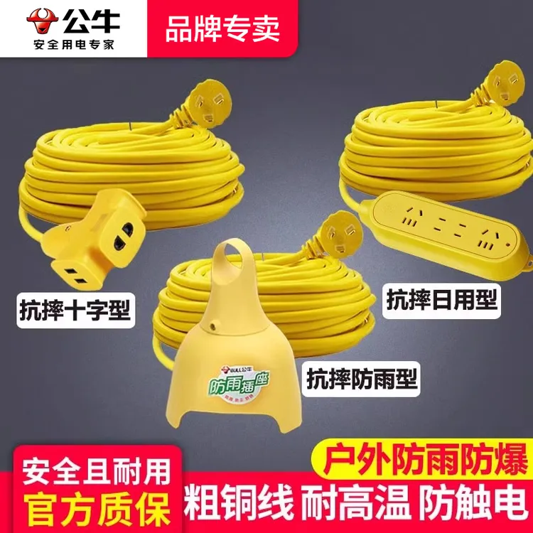公牛防摔户外插座延长线排插线板带线工程地拖接线板10/20米长线