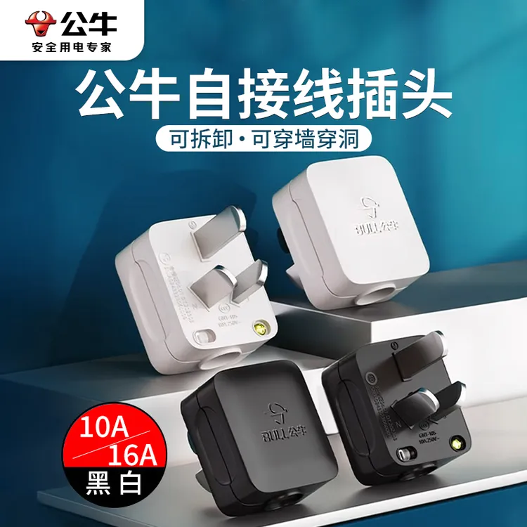 公牛黑色插头三角脚插二脚两项10a16a空调大功率家用电源插头工业