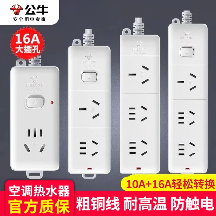 公牛16a空调专用插座转换器热水器大功率插排插头家用插排插座