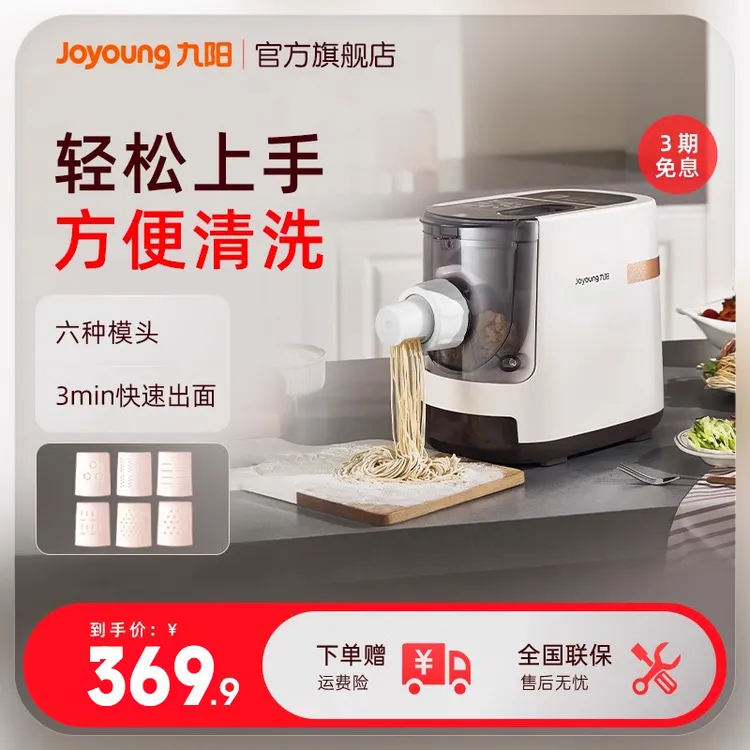 九阳面条机家用全自动智能和面机压面机神器多功能立式一体机W3