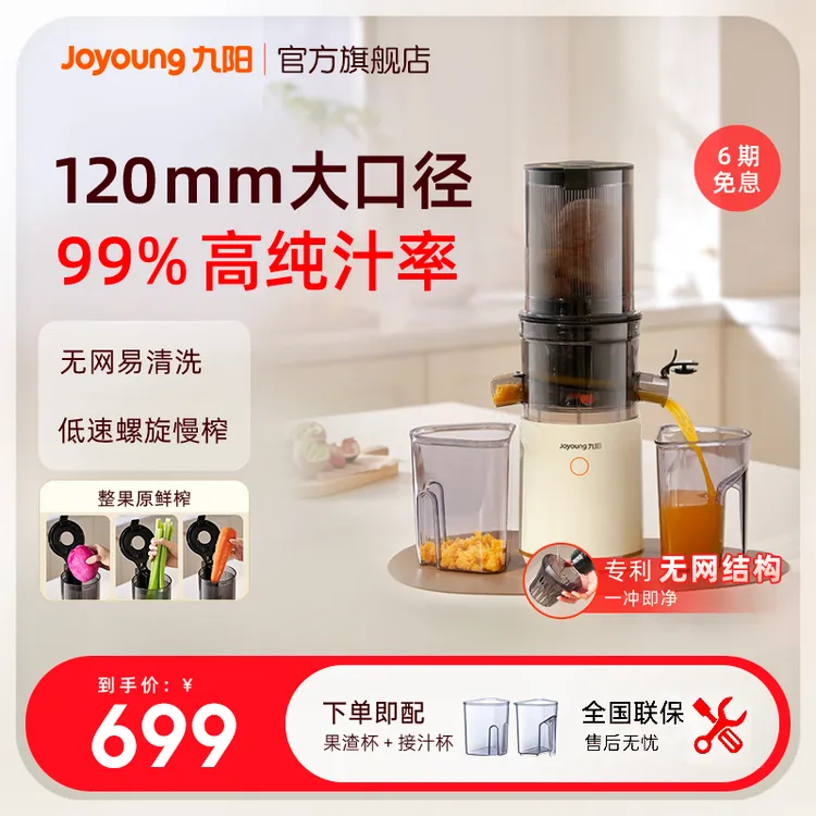 九阳榨汁机汁渣分离原汁机家用全自动慢磨大口径易清洗果汁机560