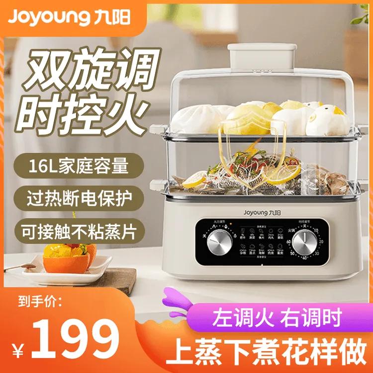 九阳电蒸锅三层多层大容量可定时调温可视多功能煮锅炒锅蒸笼蒸鱼