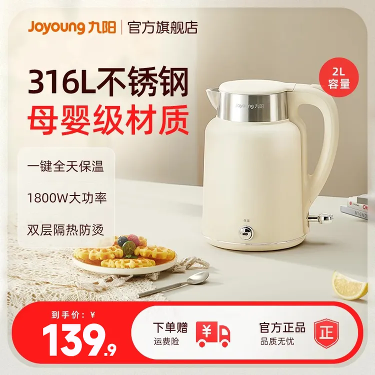 九阳电热水壶家用烧水壶保温一体自动断电热水壶不锈钢恒温电水壶