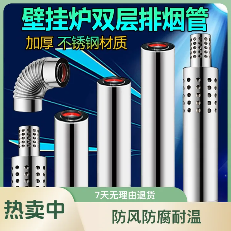燃气采暖壁挂炉排烟管100 60双层加长不锈钢排气管安装耐高温烟筒
