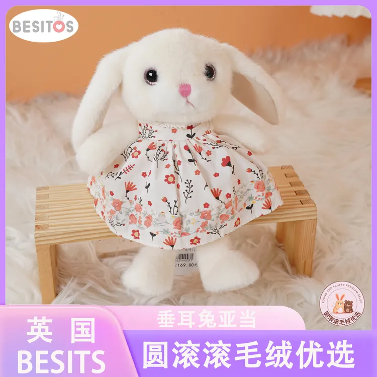 BESITOS顺丰包邮垂耳兔亚当毛绒玩具陪伴安抚送礼