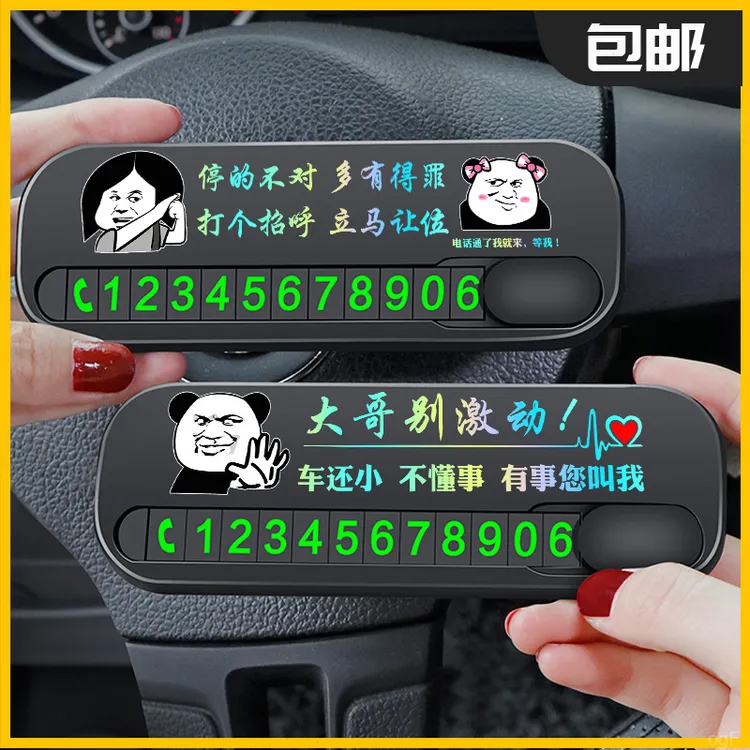 挪车号码牌香薰临时停车号码牌汽车电话号码车内载摆件新款2025款
