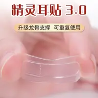 精灵耳贴新升级龙骨隐形立耳拍照定型耳朵支撑器大脸显小变招风耳