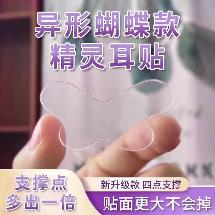 升级蝴蝶型异型精灵耳贴定型耳朵耳贴面耳朵支撑器立耳隐形显脸小