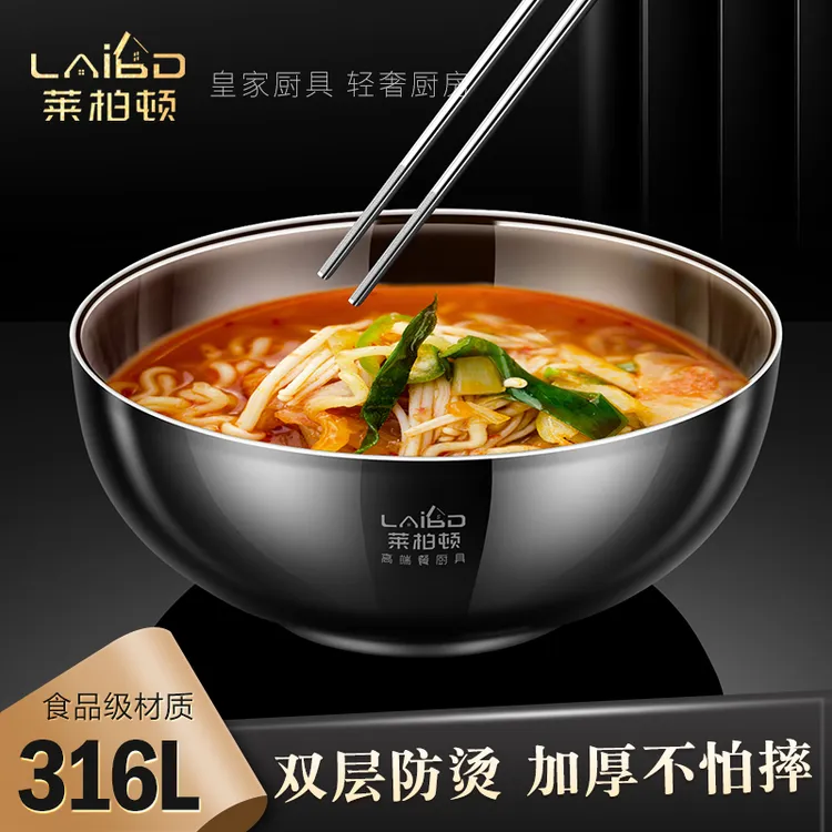 莱柏顿316不锈钢汤碗大号家用泡面碗沙拉碗防摔防烫饭碗拉酸奶碗