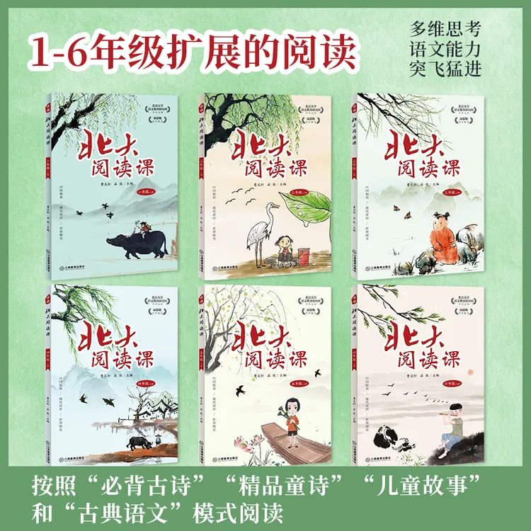 年级任选新版北大阅读课领读手册1-6年级上册小学生阶梯阅读理解