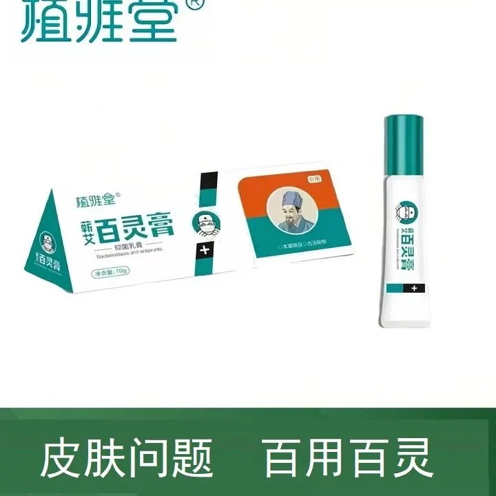 植雅堂蕲艾百灵膏10g青黛膏干痒皮肤护肤抑菌正宗草本萃取止痒