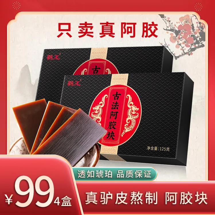 鹤王【四盒一斤】正品阿胶块阿胶片整张驴皮熬制原块阿胶粉阿胶糕