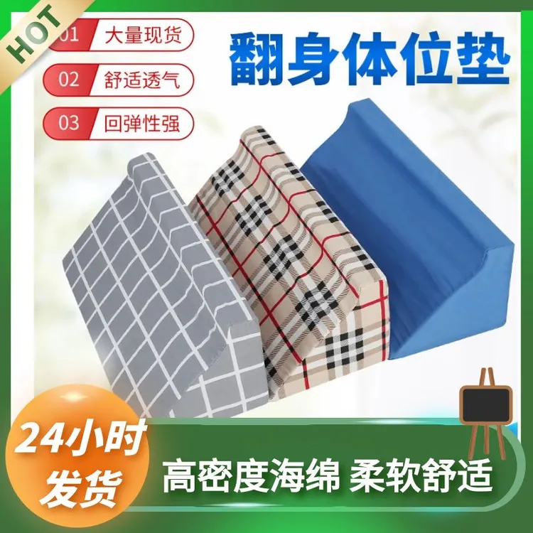 翻身垫病人床上翻身神器防滑三角垫护理老人翻身用的枕头固定大号