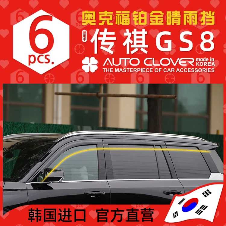 进口适用17-24款传祺GS8晴雨挡ES9车窗改装电镀雨眉原装高品质