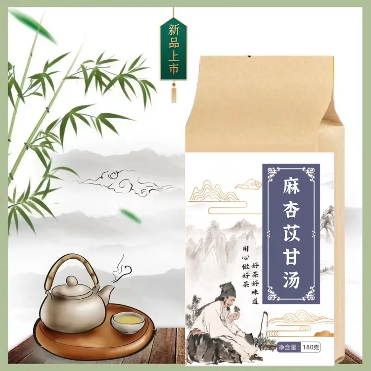 麻杏苡甘汤 袋泡茶30包180g买二送一新旧包装随机初级农产品山药