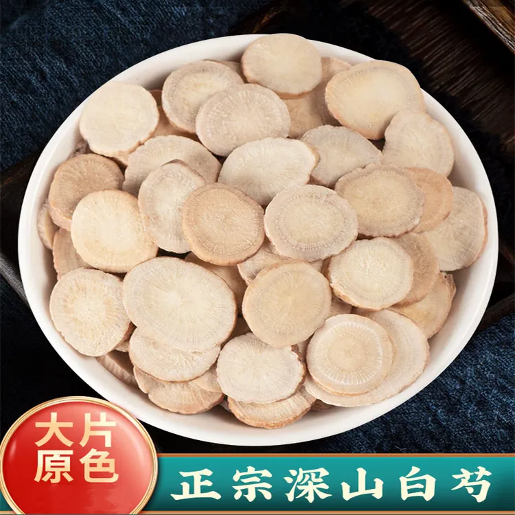 白芍 精选5年生大片原产地切片均匀道地品质滋补煮水泡水甘草