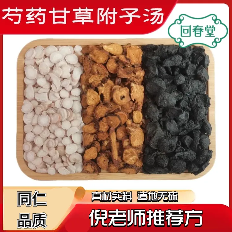 芍药甘草附子汤 5付装 24g/付 同仁品质原材料独立包装滋补品山药