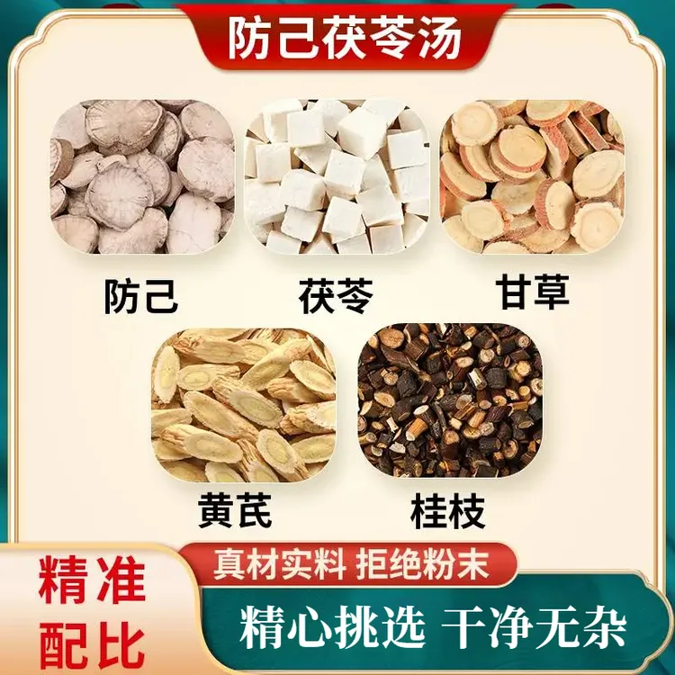 防己茯苓汤 5付量68g/付同仁品质原料包农产品根茎
