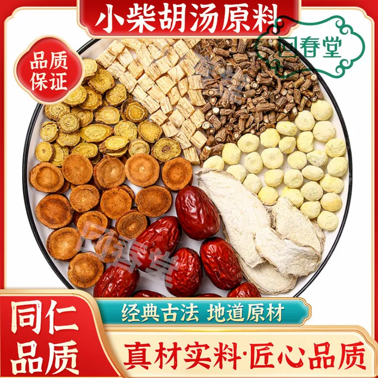 【达人专享】小柴胡汤5付装53g/付倪海厦推荐同仁品质原材料山药