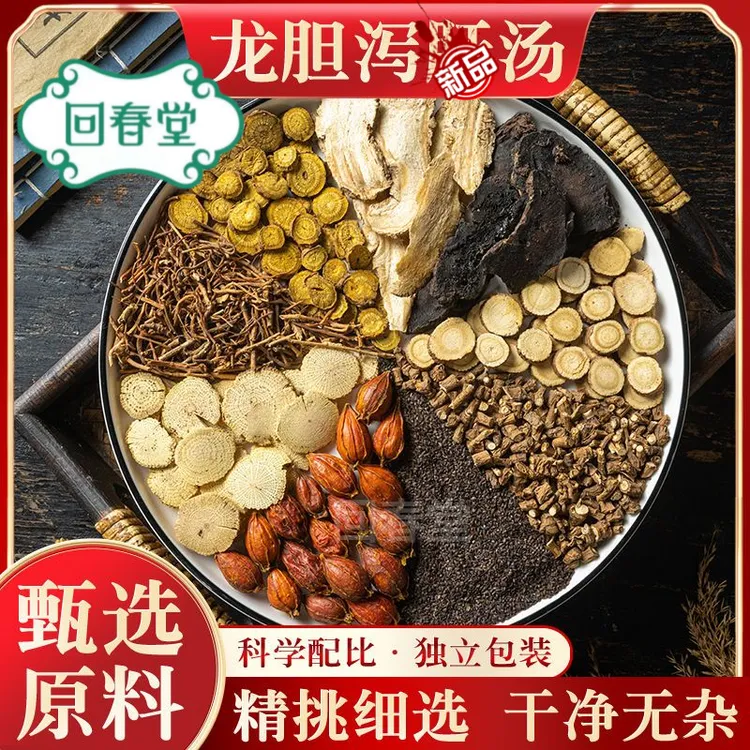 【达人专享】龙胆泻甘汤 88g/付同仁品质原材料包煮水农产品山药
