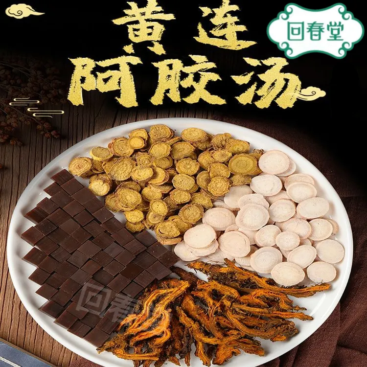 【达人专享】黄连阿胶汤 5付装33g/付倪师推荐同仁品质原材料山药