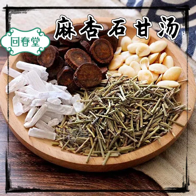 麻杏石甘汤42g/付倪师推荐同仁品质自然晾晒原材料包煮水农产品姜