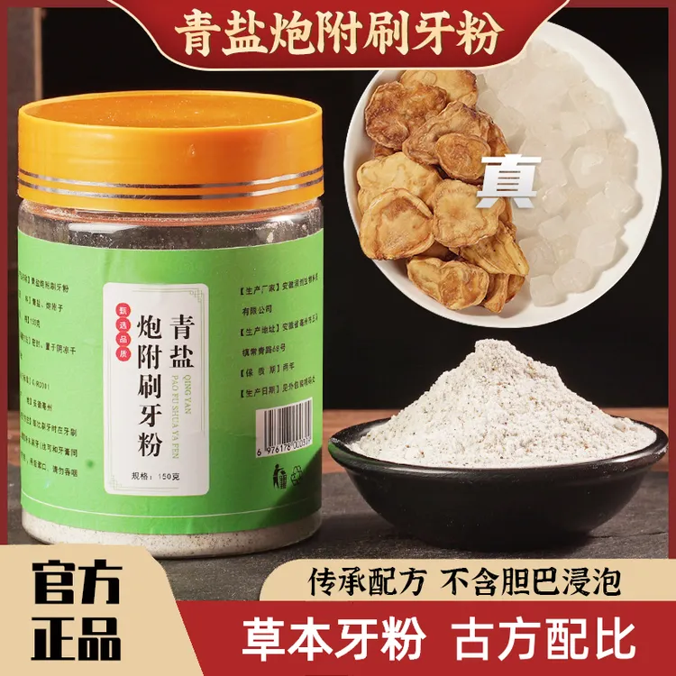 青盐炮附子粉150g/瓶 大青盐炮附子1比1等量代客打粉根茎类