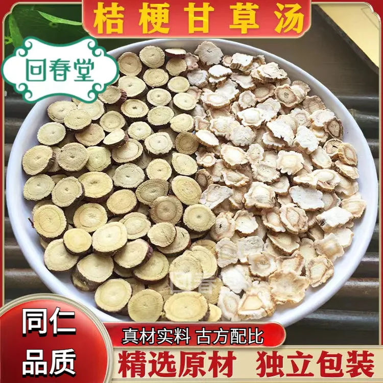 【达人专享】桔梗甘草汤 5付量一付20g倪师推荐同仁品质原料包煮水