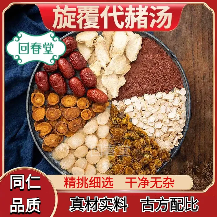 【达人专享】旋覆代赭汤 5付装51g/付倪师推荐同仁品质原材料山药
