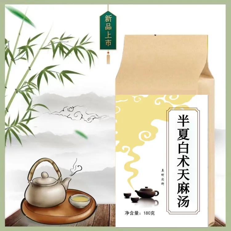 半夏白术天麻汤 袋泡茶30包180g买二送一打碎免煮冲泡养生茶山药