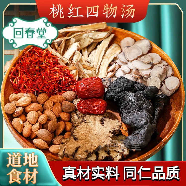 【达人专享】桃红四物汤 5付装36g/付倪师推荐同仁品质原材料包煮水