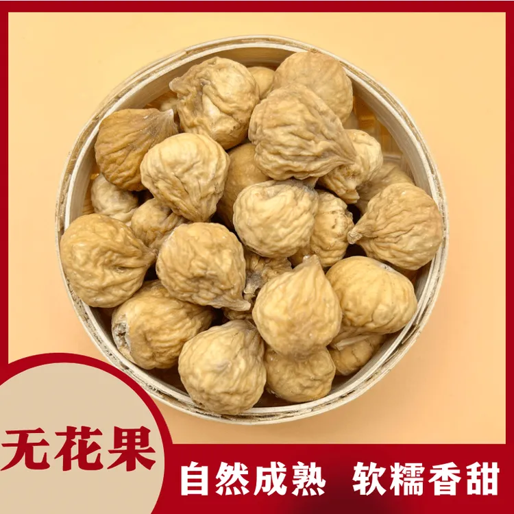 无花果 新货原色无硫自然晒干软糯香甜煮水煲汤散装食品滋补