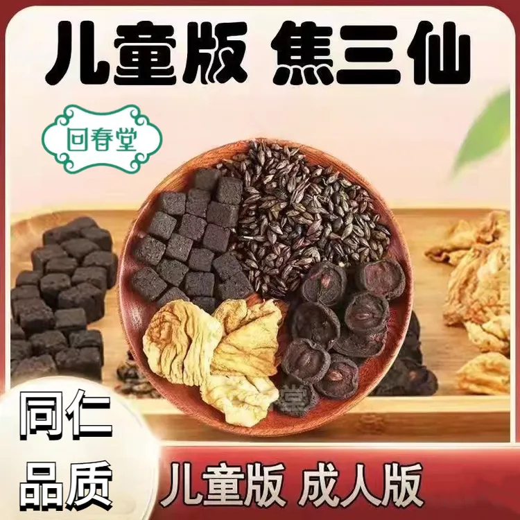 【达人专享】焦三仙儿童版成人版30g/付同仁品质原料包农产品山药