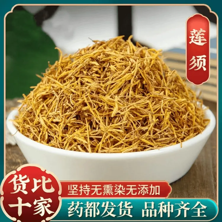 莲须 当季新货莲蕊 白莲须 湘莲热泡茶 莲花须煮水泡水可搭配山药