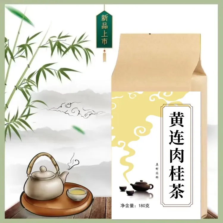 黄连肉桂茶 袋泡茶30包180g买二送一打碎免煮冲泡养生茶