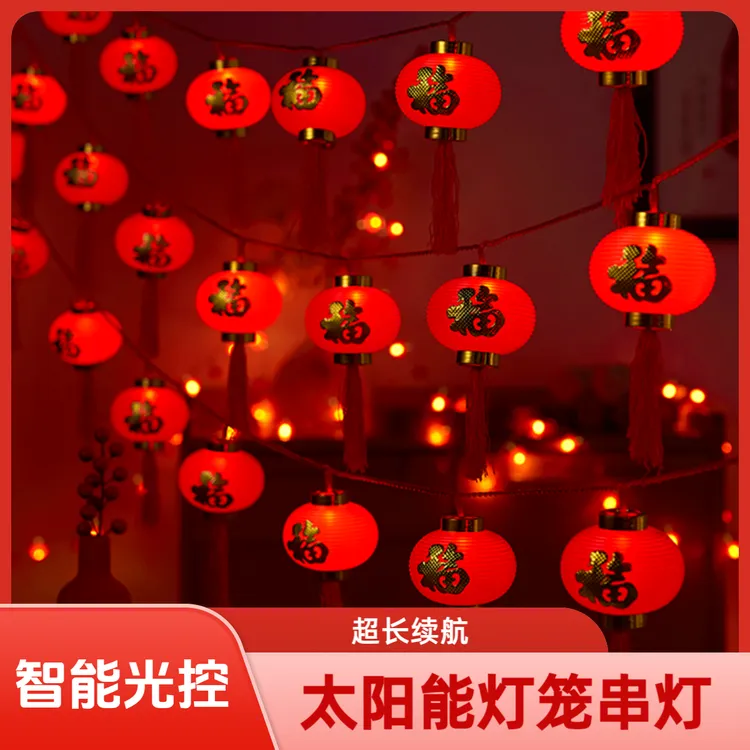 太阳能灯笼串灯户外防水庭院院子装饰氛围灯双面金福红灯笼彩灯