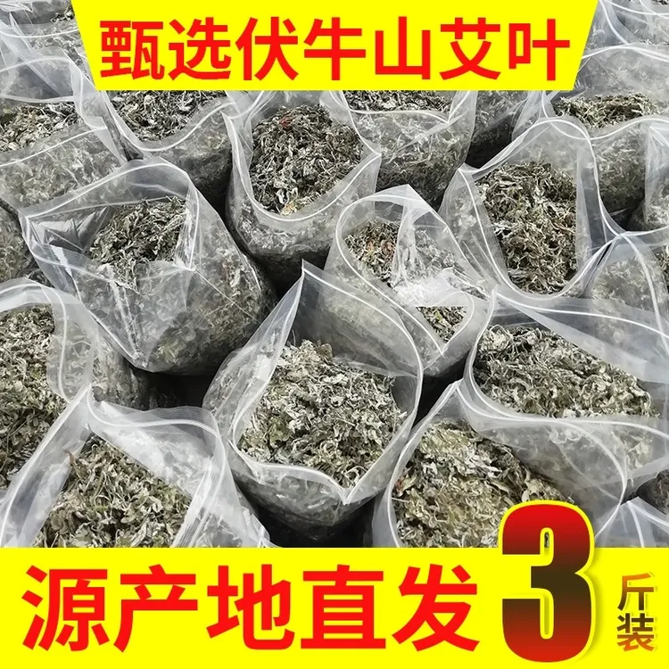 艾叶干艾草叶散装泡脚包药包坐月子产后宫寒泡澡洗头宝宝儿童家用