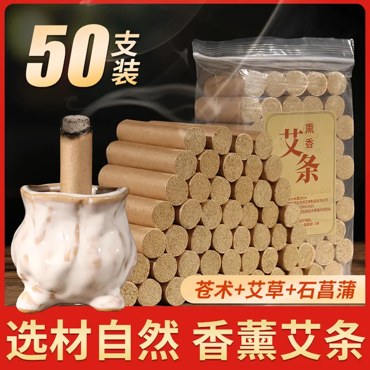 艾草苍术蚊香棒家用室内蚊虫草本儿童香薰艾柱艾条艾叶底座陈艾