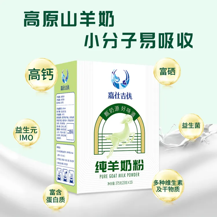 【拍二增一】独立小包装纯羊奶粉中老年羊奶粉高钙天然无膻羊奶粉