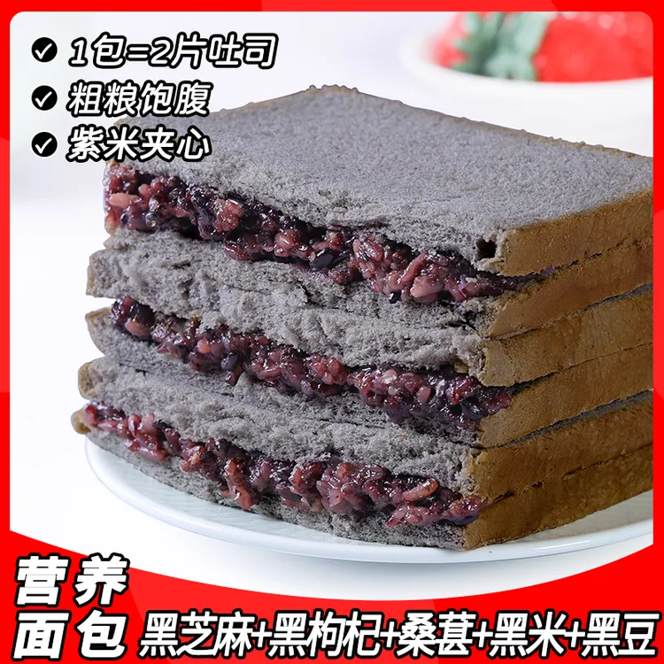 五黑粗粮紫米夹心面包吐司学生早餐饱腹代餐糕点休闲零食手撕整箱