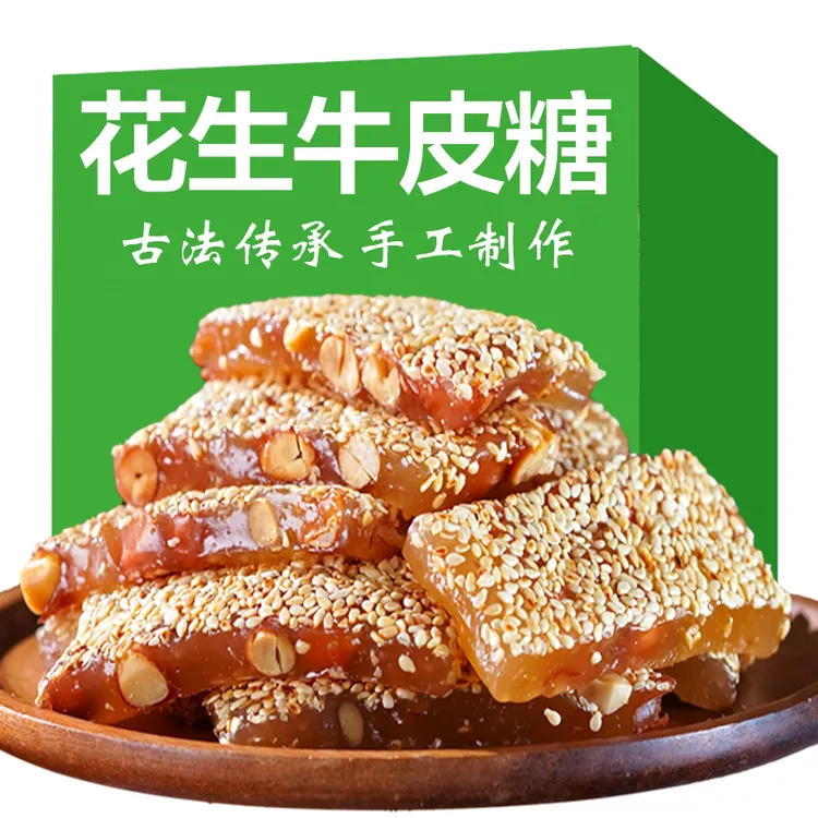老式花生牛皮糖怀旧糖果正宗芝麻糖8090后小时候手工特产零食年货