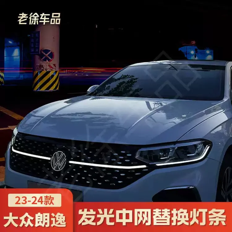 适用于23-25款大众朗逸贯穿中网发光灯条大众改装加装发光标