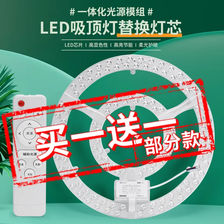 磁吸led吸顶灯芯灯板圆形遥控吸顶灯白光三色变光led灯芯灯具磁铁