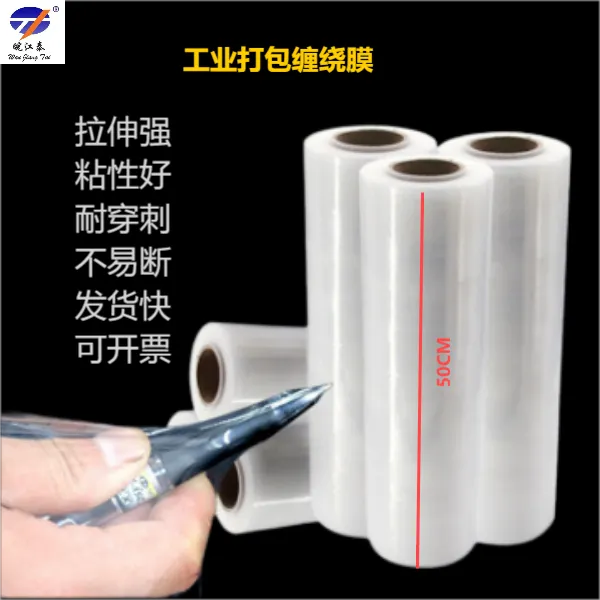 50cm拉伸膜打包膜PE透明黑色大卷缠绕膜防尘防潮商用源头工厂直销