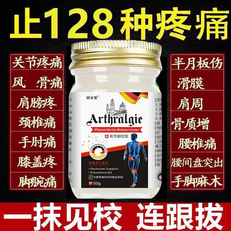 德国配方关节疼痛膏颈椎肩周焱腰间盘突出膝关节疼腱鞘焱止痛膏