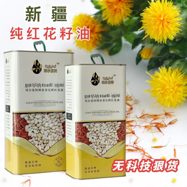 新疆正宗红花籽油低温压榨炒菜烹饪红花籽油