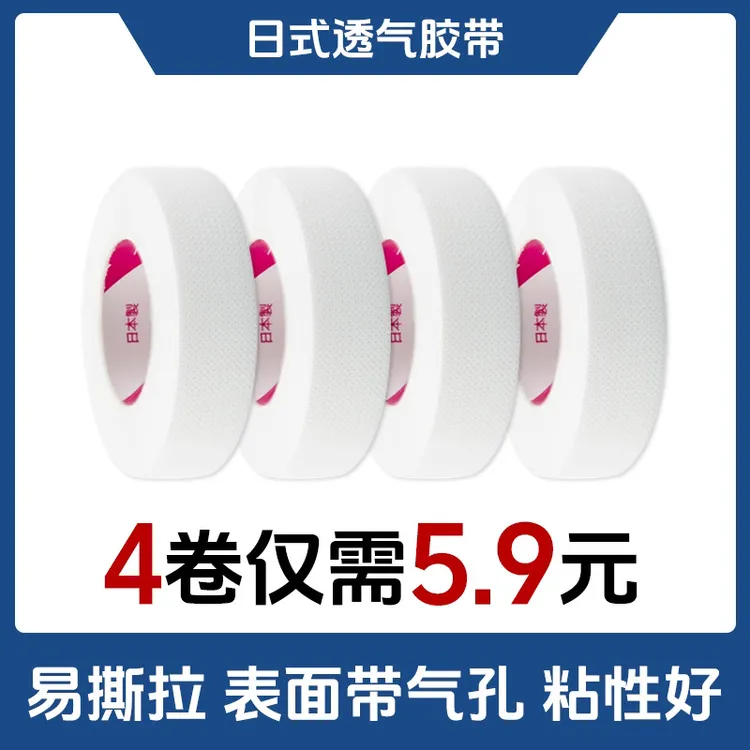 4卷装美睫隔离胶布嫁接睫毛胶带微孔透气种睫毛辅助工具带孔超薄