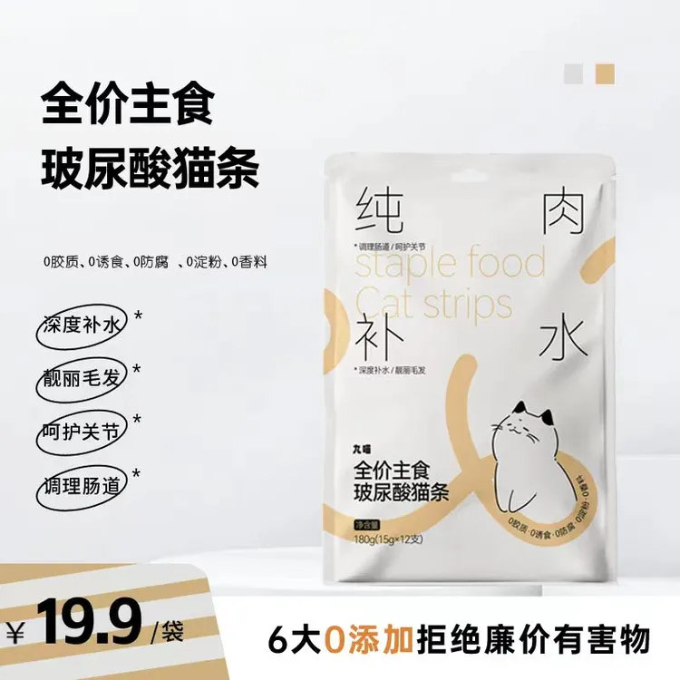 【九喵】玻尿酸补水猫条全价主食猫条猫咪湿粮餐包猫饭猫条增肥发腮