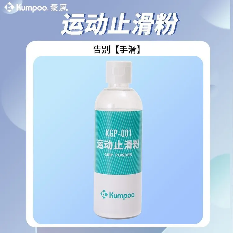 KUMPOO/薰风熏风羽毛球防滑粉运动防滑镁粉毛巾手胶止汗止滑粉