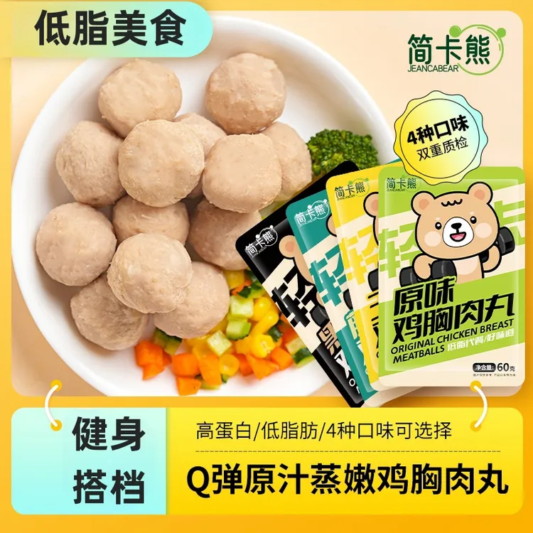 健身鸡肉丸学生在校低脂健身代餐轻食品零食鸡胸肉晚上充饥不长肉